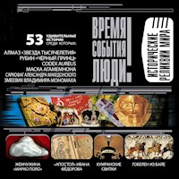 Исторические реликвии мира - Андрей Низовский - Hörbuch