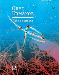 Песнь тунгуса - Олег Николаевич Ермаков - E-Book