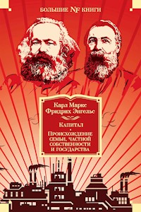 Капитал. Происхождение семьи, частной собственности и государства - Карл Генрих Маркс - E-Book