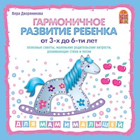 Гармоничное развитие ребенка от 3 до 6-ти лет - Вера Дворянинова - Hörbuch