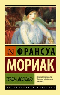 Тереза Дескейру - Франсуа Мориак - E-Book