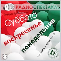 Суббота, воскресенье, понедельник - Эдуардо де Филиппо - Hörbuch
