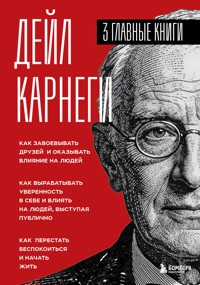 Карнеги. Три главные книги - Дейл Карнеги - E-Book