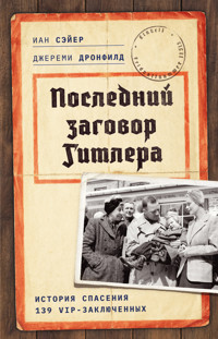 Последний заговор Гитлера: История спасения 139 VIP-заключенных - Иан Сэйер - E-Book