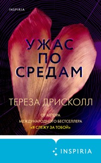 Ужас по средам - Тереза Дрисколл - E-Book