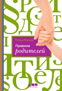 Правила родителей - Richard Templar - E-Book