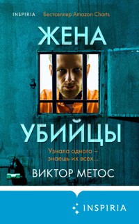 Жена убийцы - Виктор Метос - E-Book