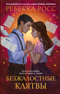 Безжалостные клятвы - Ребекка Росс - E-Book