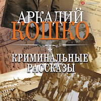 Криминальные рассказы (сборник) - Аркадий Кошко - Hörbuch