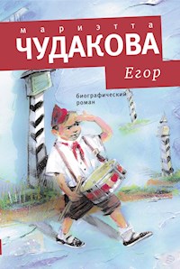 Егор - Marietta Chudakova - E-Book