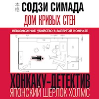 Дом кривых стен - Содзи Симада - Hörbuch