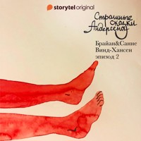 Страшные сказки Андерсена - Серия 2 - Брайан Винд-Хансен - Hörbuch