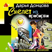 Скелет из пробирки - Дарья Донцова - Hörbuch
