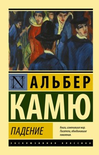 Падение - Альбер Камю - E-Book