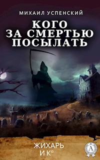Кого за смерьтью посылать. Жихарь и Ко - Михаил Успенский - E-Book