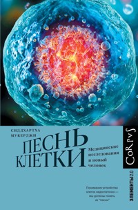 Песнь клетки - Сиддхартха Мукерджи - E-Book