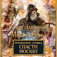 Исправленная летопись. Книга 1. Спасти Москву - Роман Злотников - Hörbuch