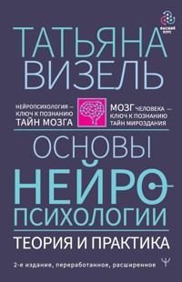 Основы нейропсихологии. Теория и практика - Татьяна Визель - E-Book
