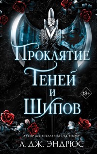 Проклятие теней и шипов - Дж. Л. Эндрюс - E-Book