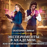 Эксперименты в академии, или Мой подопытный некромант - Екатерина Бриар - Hörbuch