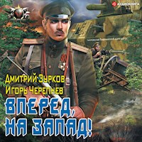 Вперед, на запад! - Игорь Черепнев - Hörbuch