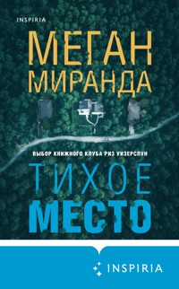 Тихое место - Megan Miranda - E-Book