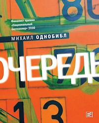 Очередь - Михаил Однобибл - E-Book
