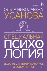 Специальная психология - Ольга Усанова - E-Book