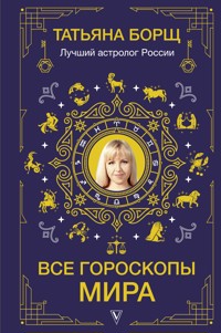 Все гороскопы мира - Татьяна Борщ - E-Book