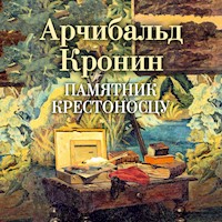 Памятник крестоносцу - Арчибальд Кронин - Hörbuch