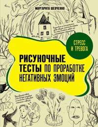 Стресс и тревога. Рисуночные тесты по проработке негативных эмоций - Шевченко Маргарита - E-Book
