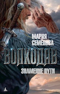 Волкодав. Знамение пути - Мария Семенова - E-Book