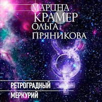 Ретроградный Меркурий - Марина Крамер - Hörbuch