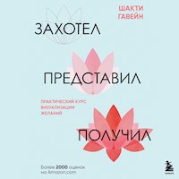 Захотел, представил, получил. Практический курс визуализации желаний - Шакти Гавэйн - Hörbuch