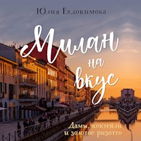 Милан на вкус. Дамы, коктейли и золотое ризотто - Юлия Евдокимова - Hörbuch