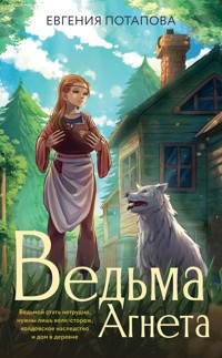 Ведьма Агнета - Евгения Потапова - E-Book