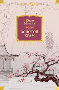 Золотой Храм - Юкио Мисима - E-Book