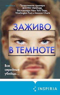 Заживо в темноте - Майк Омер - E-Book