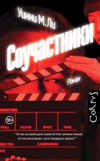 Соучастники - Уинни Ли - E-Book