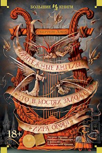 Мятежные ангелы. Что в костях заложено. Лира Орфея - Робертсон Дэвис - E-Book