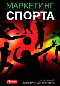 Маркетинг спорта - Джон Бич - E-Book