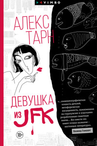 Девушка из JFK - Алекс Тарн - E-Book