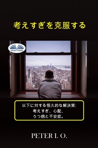 考えすぎの克服 - Peter I. O. - E-Book