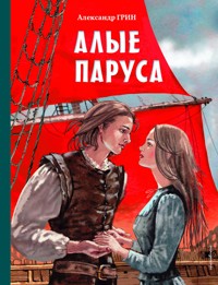 Алые паруса - Aleksandr Grin - E-Book