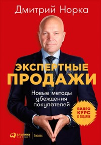 Экспертные продажи: Новые методы убеждения покупателей - Дмитрий Норка - E-Book