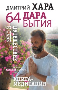 64 дара бытия. Путешествие к себе. Книга-медитация - Дмитрий Хара - E-Book
