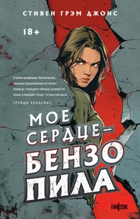 Мое сердце — бензопила - Стивен Грэм Джонс - E-Book