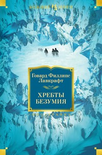 Хребты Безумия - Говард Филлипс Лавкрафт - E-Book
