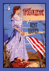 Пробуждение - Кейт Шопен - E-Book