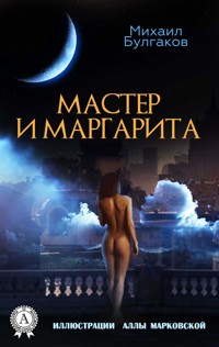 Мастер и Маргарита. С иллюстрациями - Михаил Булгаков - E-Book